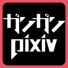 ガンガンpixiv ガンガンonline