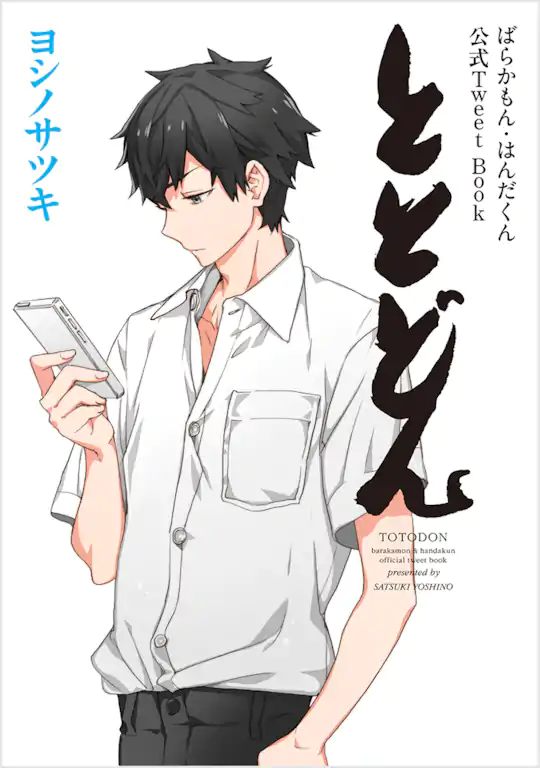 斉木楠雄の災難 自殺島 ばらかもん はんだくん Amazon.co.jp: はんだくん(1) (ガンガンコミックス) : ヨシノ サツキ: 本