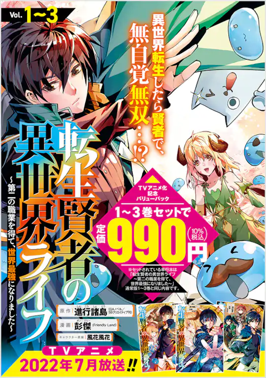 転生賢者の異世界ライフ～第二の職業を得て、世界最強になりました