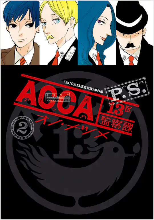 ACCA13区監察課 | ガンガンONLINE