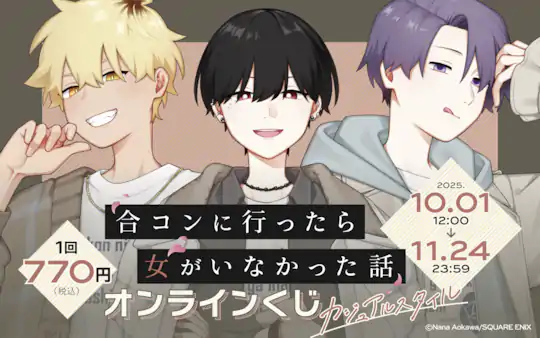 オンラインくじ予約受付中！