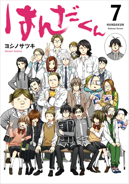斉木楠雄の災難 自殺島 ばらかもん はんだくん Amazon.co.jp: はんだくん(1) (ガンガンコミックス) : ヨシノ サツキ: 本