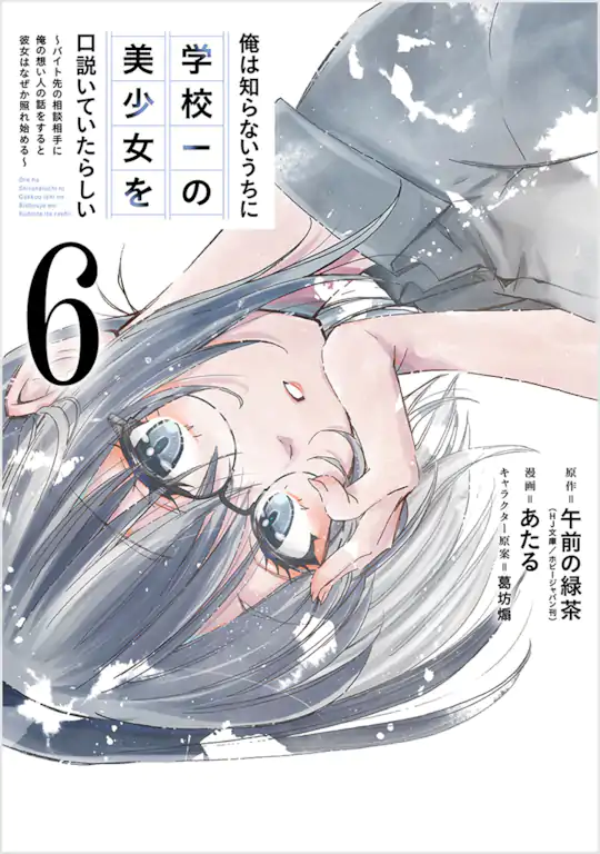 俺は知らないうちに学校一の美少女を口説いていたらしい ～バイト先の相談相手に俺の想い人の話をすると彼女はなぜか照れ始める～