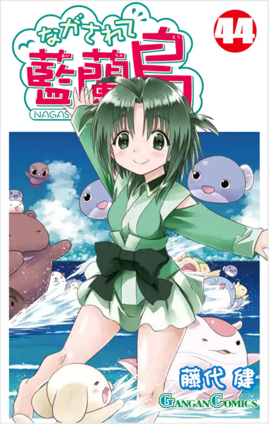 ながされて藍蘭島