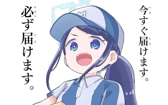 次回更新：10月11日