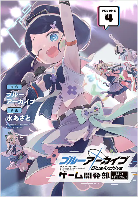 ブルーアーカイブ ゲーム開発部だいぼうけん!