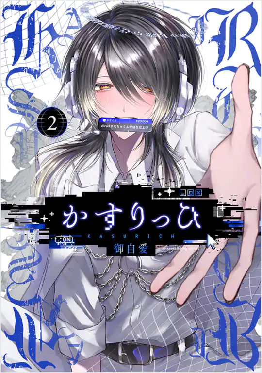 かすりっひ