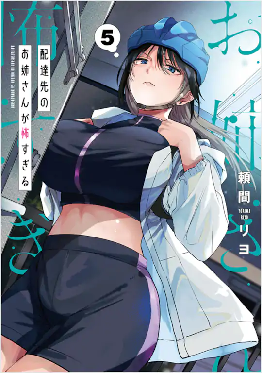 配達先のお姉さんが怖すぎる
