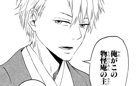 一ノ怪-2
