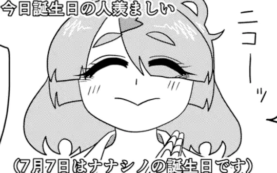 次回更新：8月17日