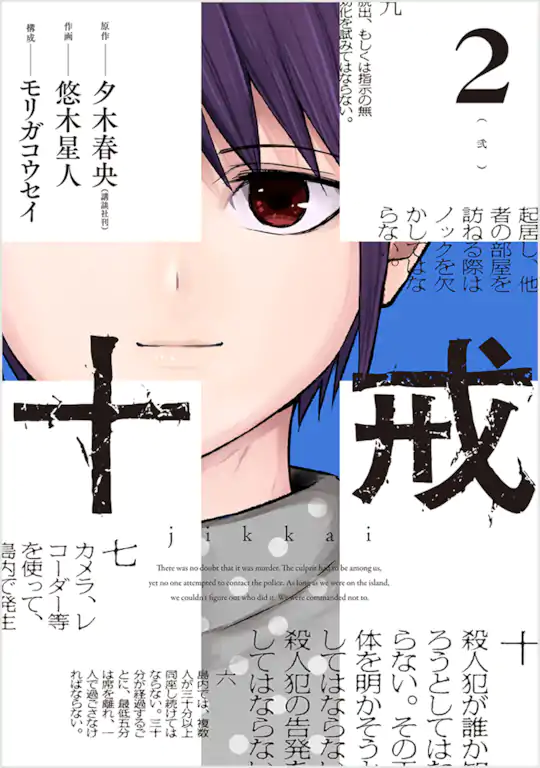 十戒