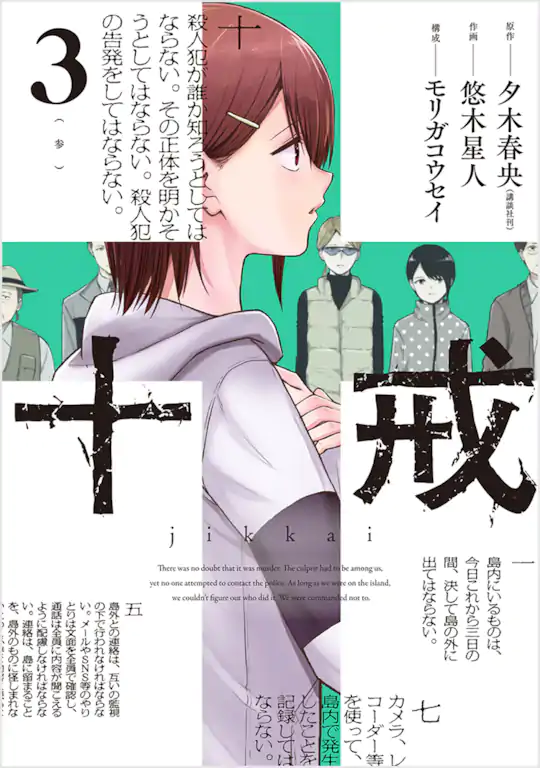 十戒
