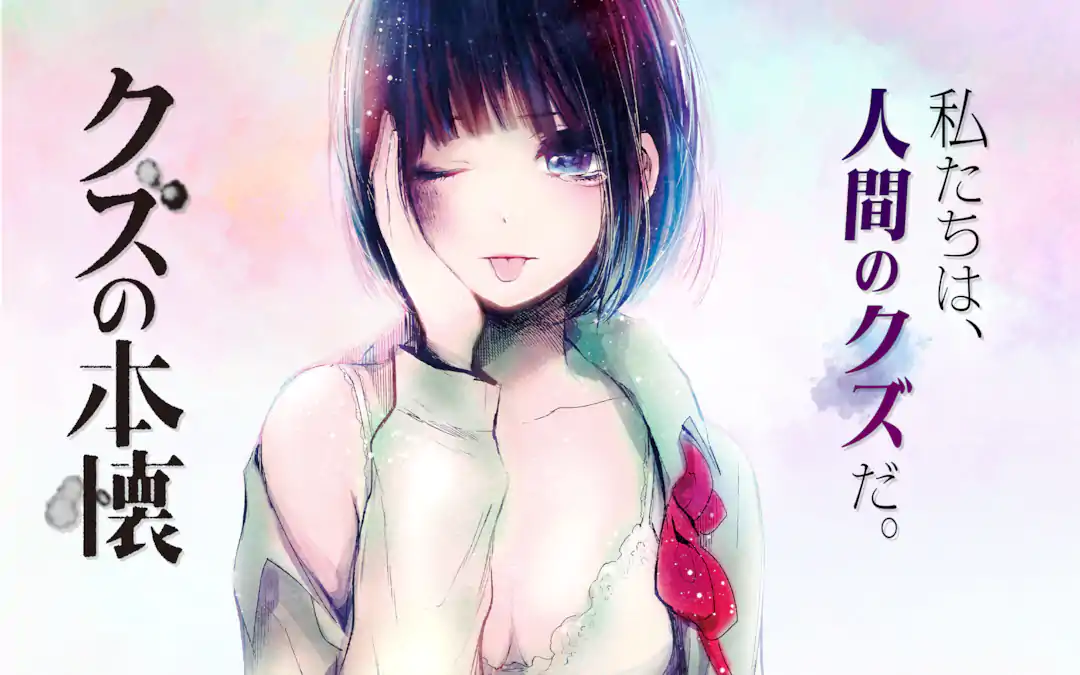 クズの本懐 lucky様 クズの本懐 lucky様 Amazon.co.jp: クズの本懐(4) (ビッグガンガン