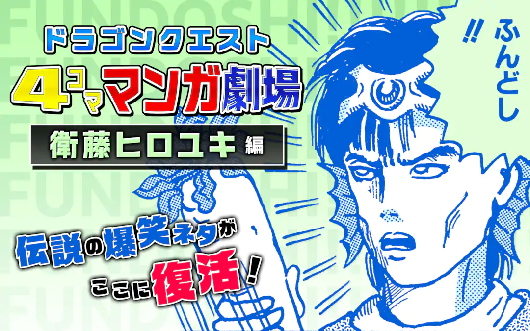ドラゴンクエスト4コママンガ劇場 20 ドラゴンクエスト 4コママンガ劇場 コミック 全20巻完結セット