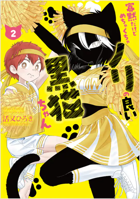 寡黙だけどめちゃくちゃノリの良い黒猫ちゃん