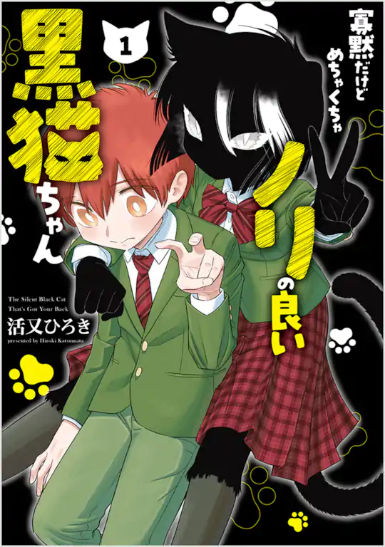 寡黙だけどめちゃくちゃノリの良い黒猫ちゃん