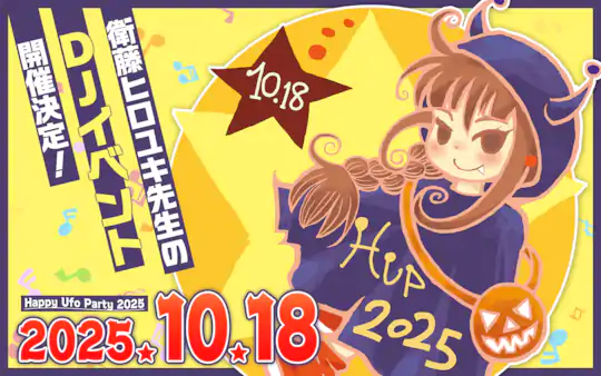 DJイベント