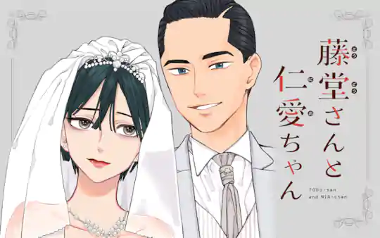 破談から宜しくお願い致します | ガンガンONLINE