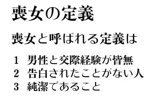 喪1