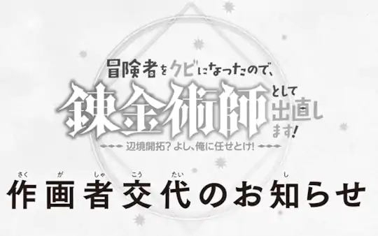 作画者交代のお知らせ