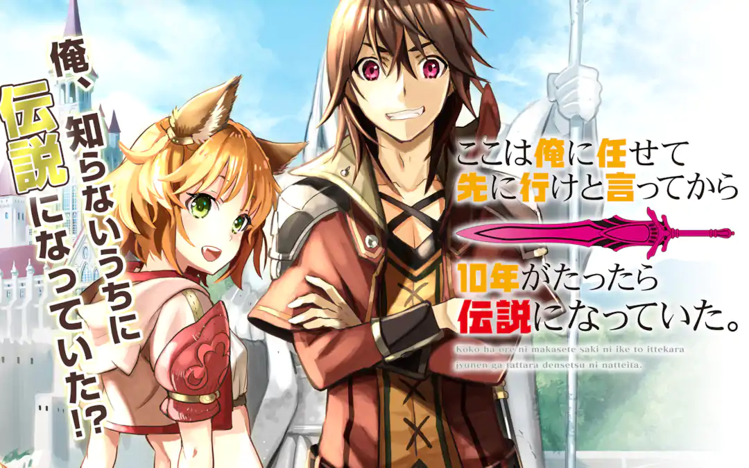 くらしを楽しむアイテム ここは俺に任せて先に行けと言ってから10年がたったら伝説になっ その他