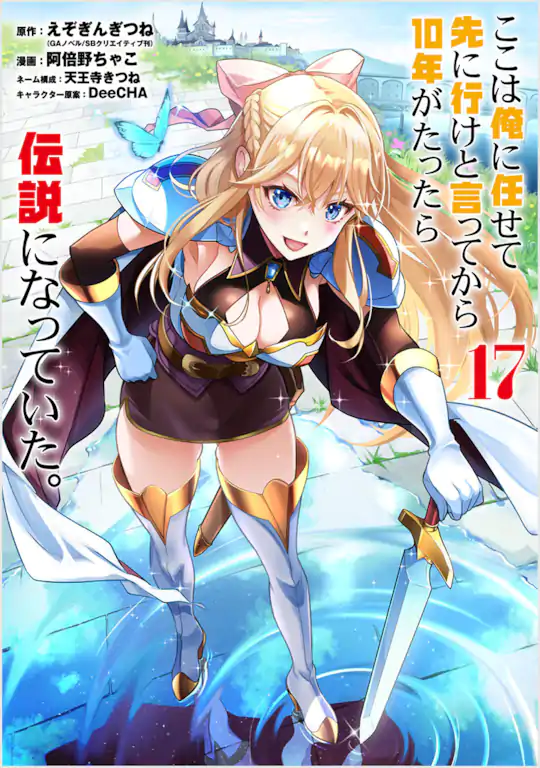 ここは俺に任せて先に行けと言ってから10年がたったら伝説になっていた。