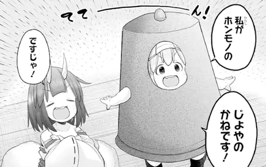 じょやのかね。