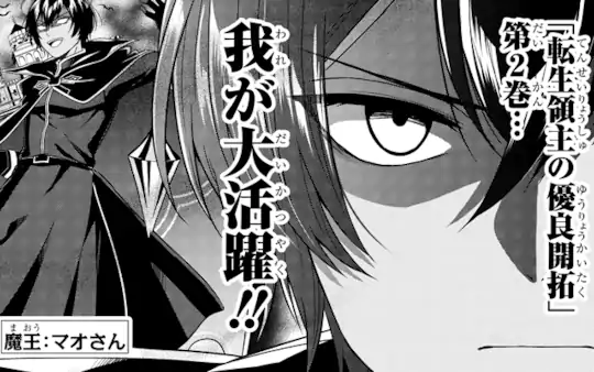 【単行本②巻発売記念】転生領主の優良紹介