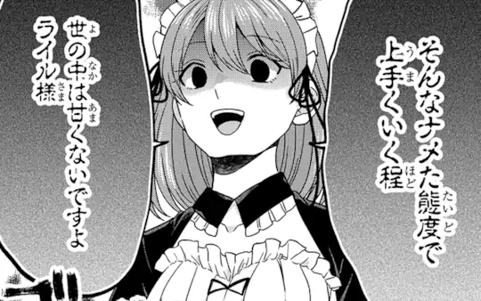 【単行本⑧巻発売記念】毒舌メイドの正直告知