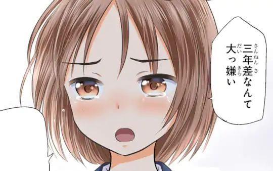 三年差