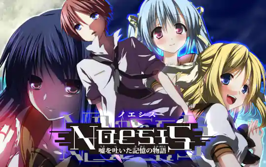 NOeSIS 嘘を吐いた記憶の物語 | ガンガンONLINE