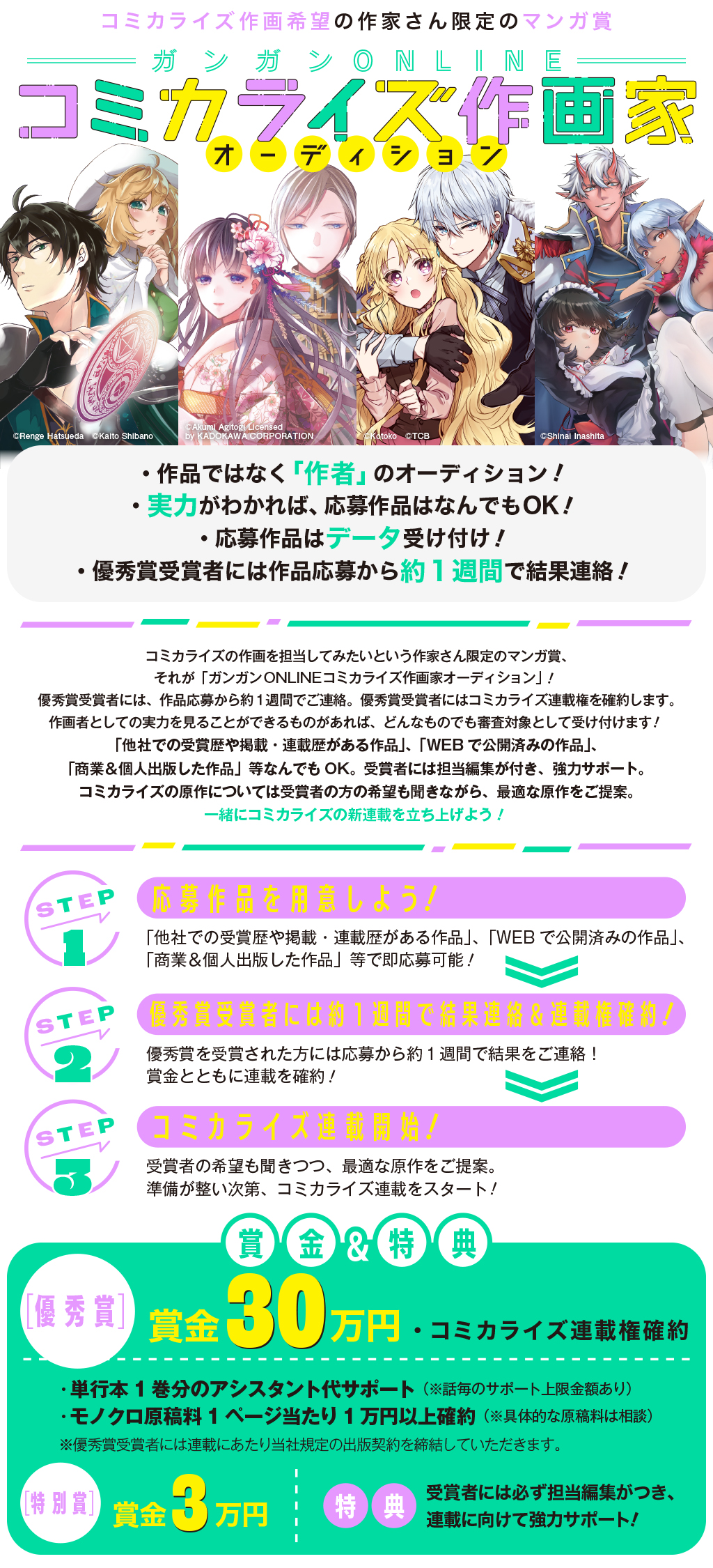 コミカライズ作画家オーディション