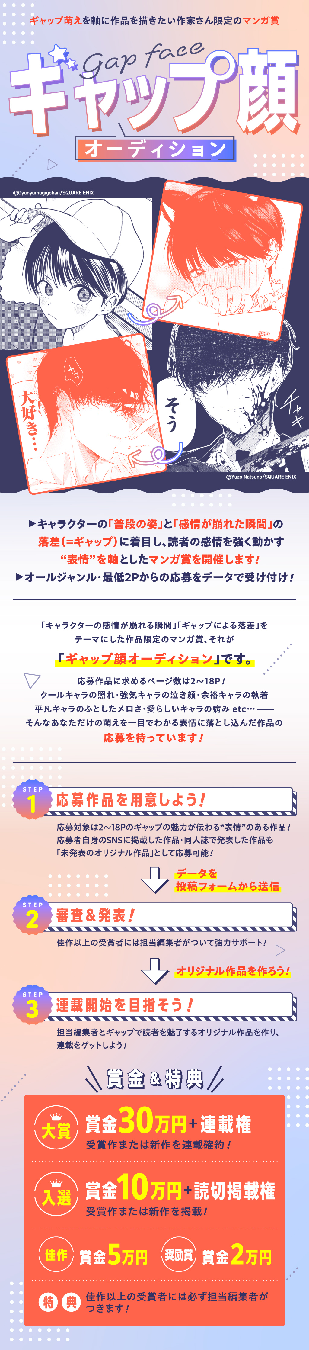 コミカライズ作画家オーディション