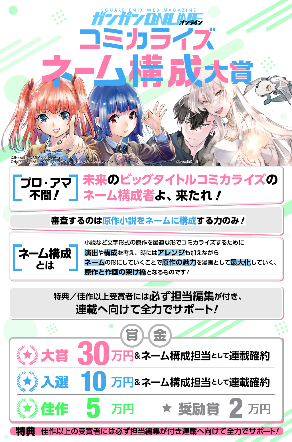 新コンセプト新人賞 マンガ家オーディション!